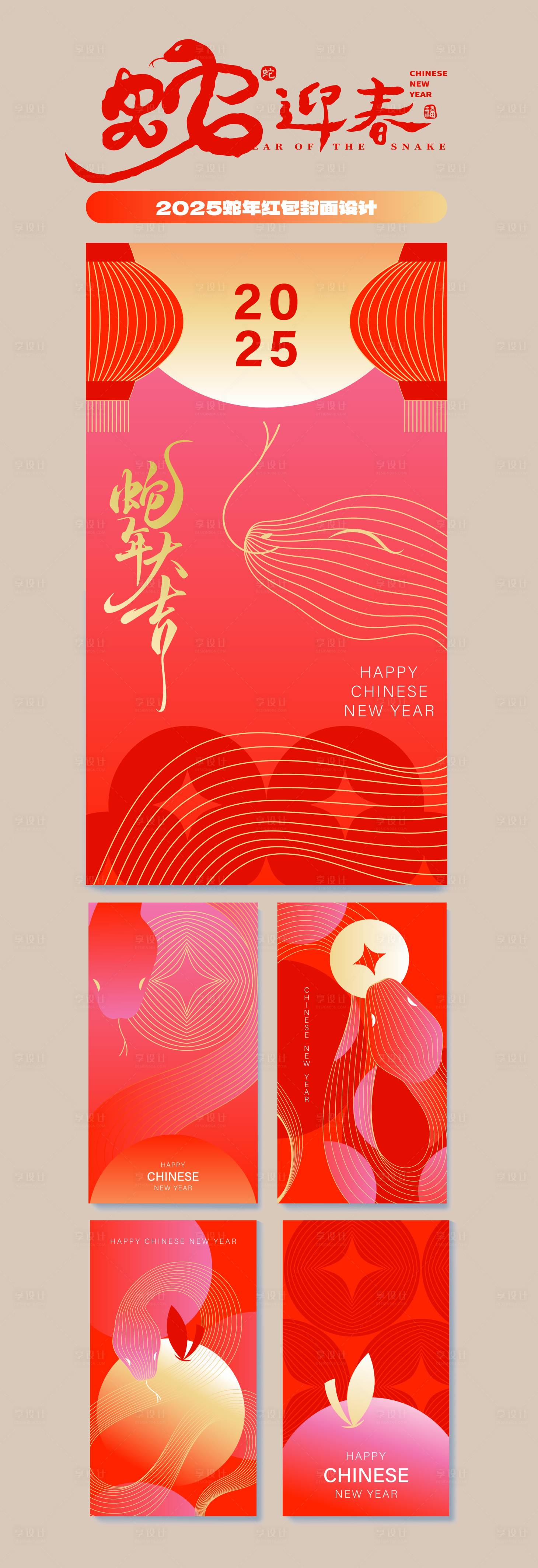 源文件下载【享设计】搜索编号：92320027687258589【2025蛇年新年红包设计】