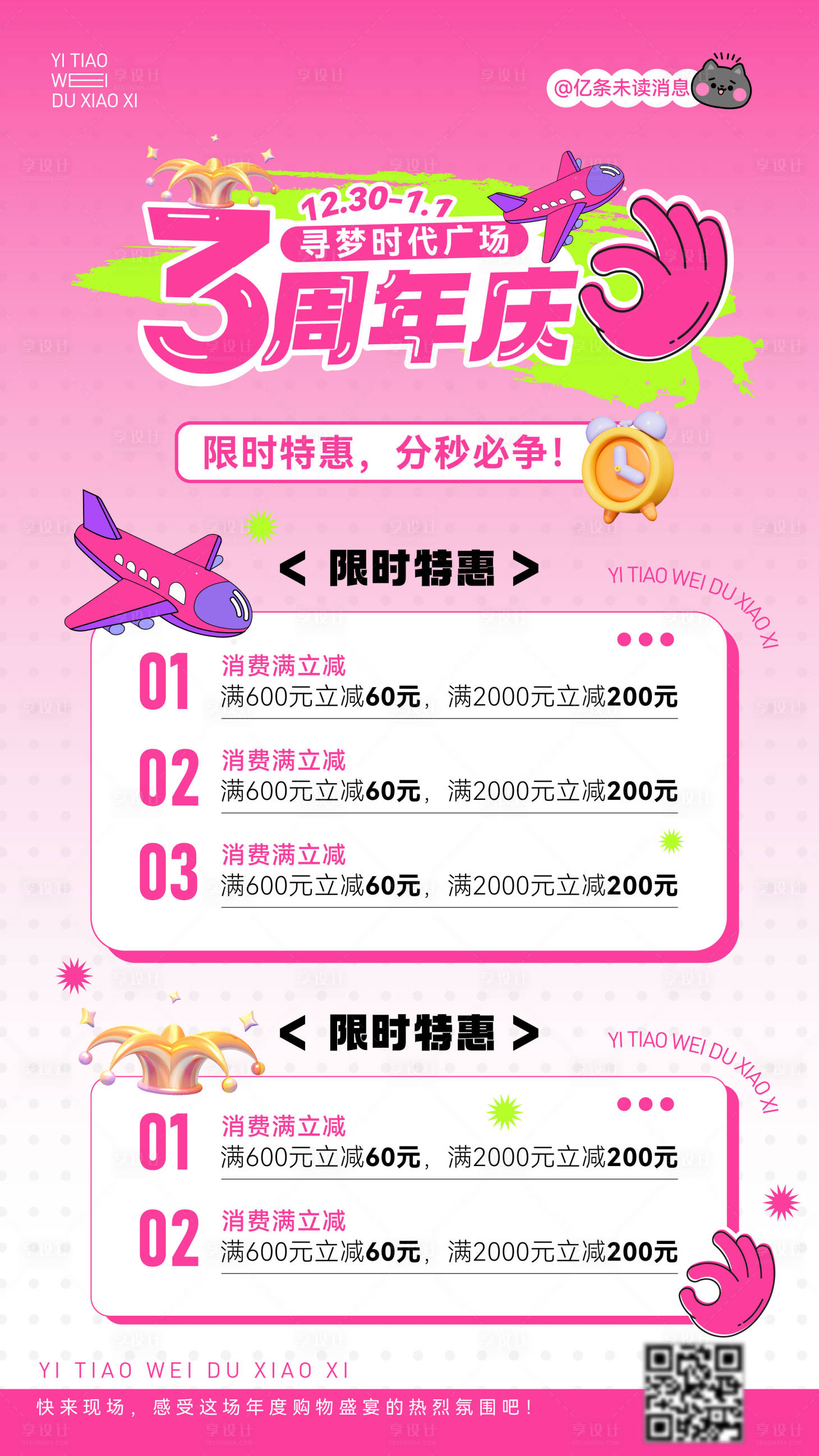 源文件下载【享设计】搜索编号：67090027862938149【商业促销活动海报设计】