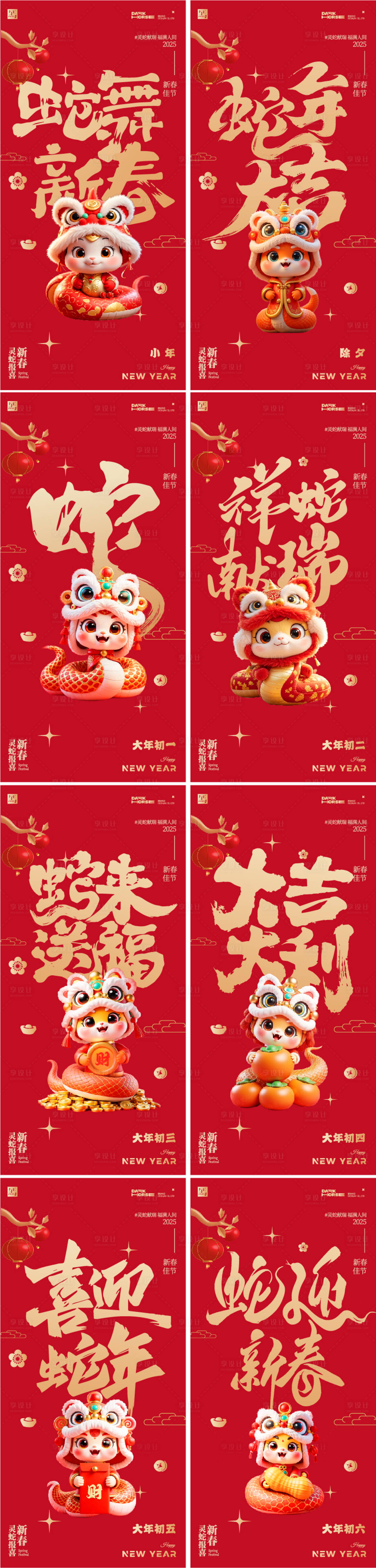 源文件下載【享設計】搜索編號：39640028134829711【蛇年系列海報（EPS用AI打開）】