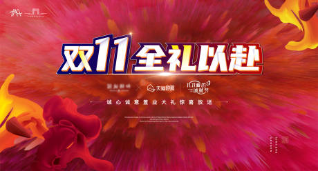 源文件下載【年終鉅惠活動背景板】編號：18810028119647286