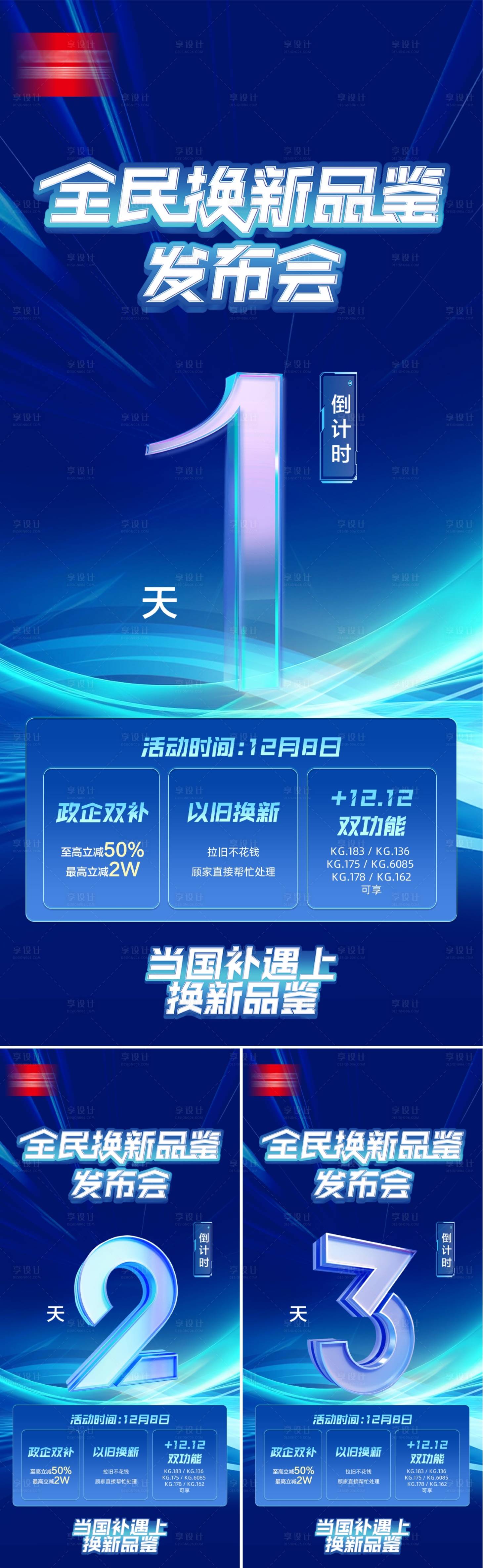 源文件下载【享设计】搜索编号：55360027859524798【发布会倒计时海报】