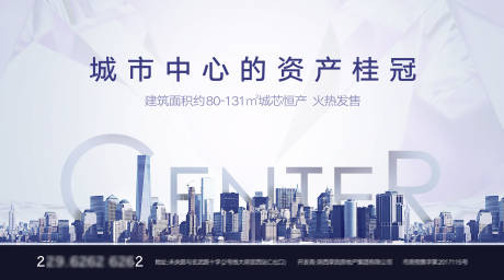 地产城市繁华海报