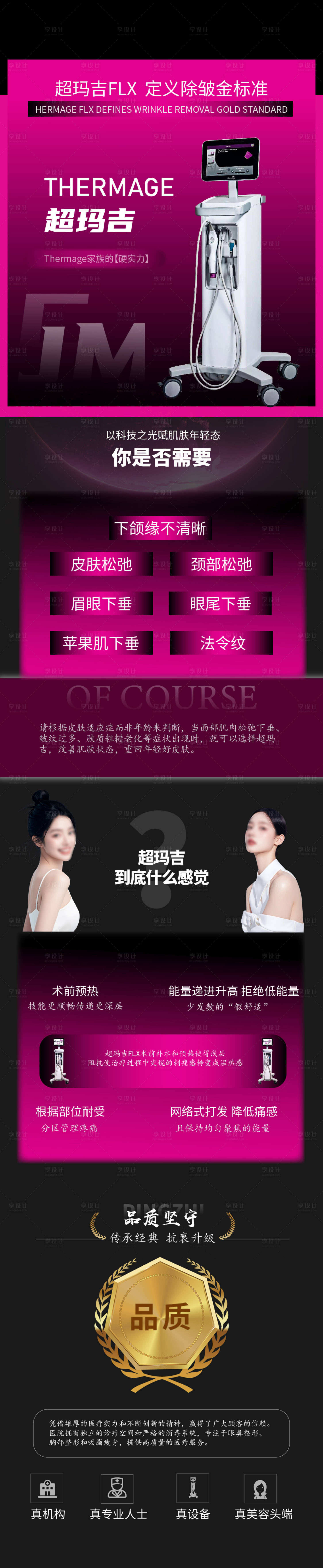 源文件下载【享设计】搜索编号：58570028088513112【医美超玛吉宣传海报长图】