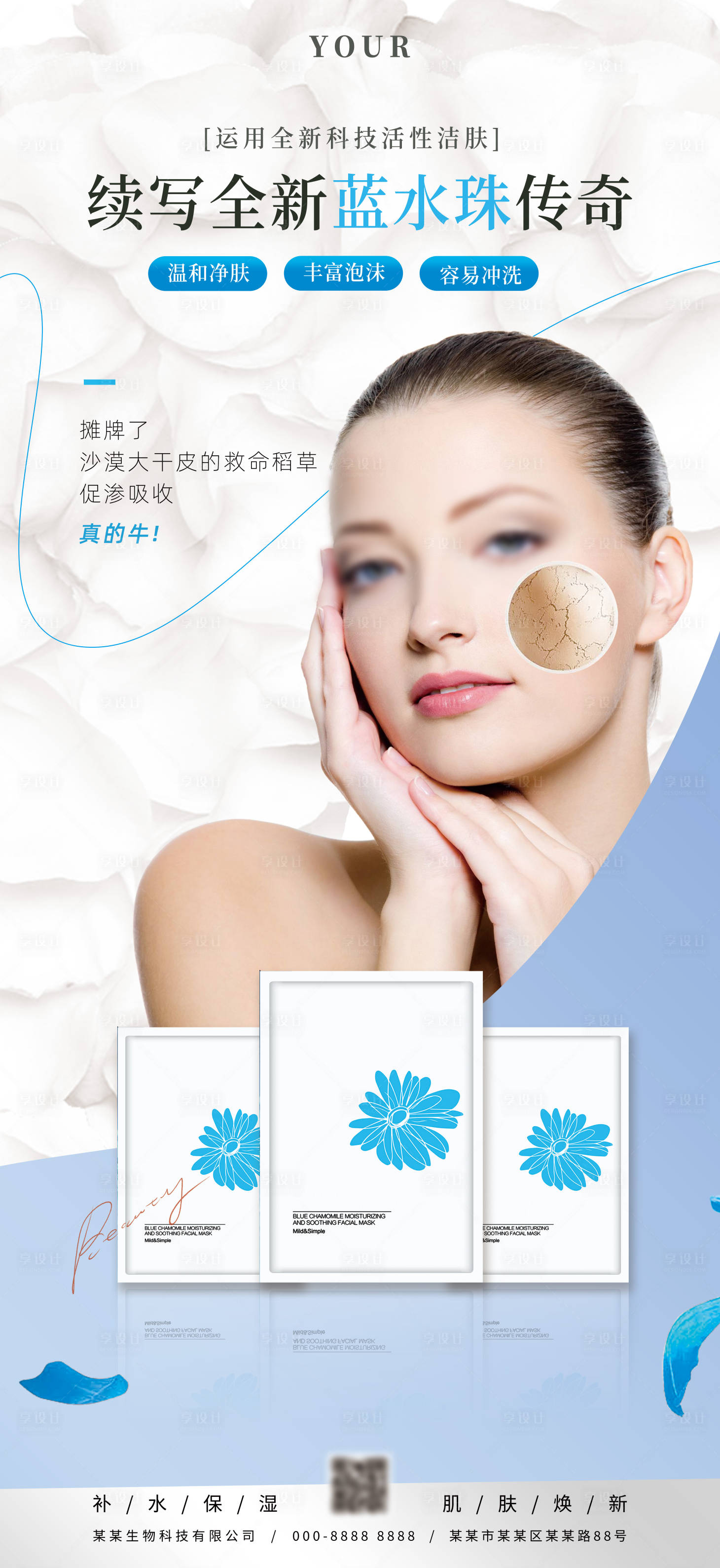 源文件下载【享设计】搜索编号：61270028057657571【面膜护肤海报】