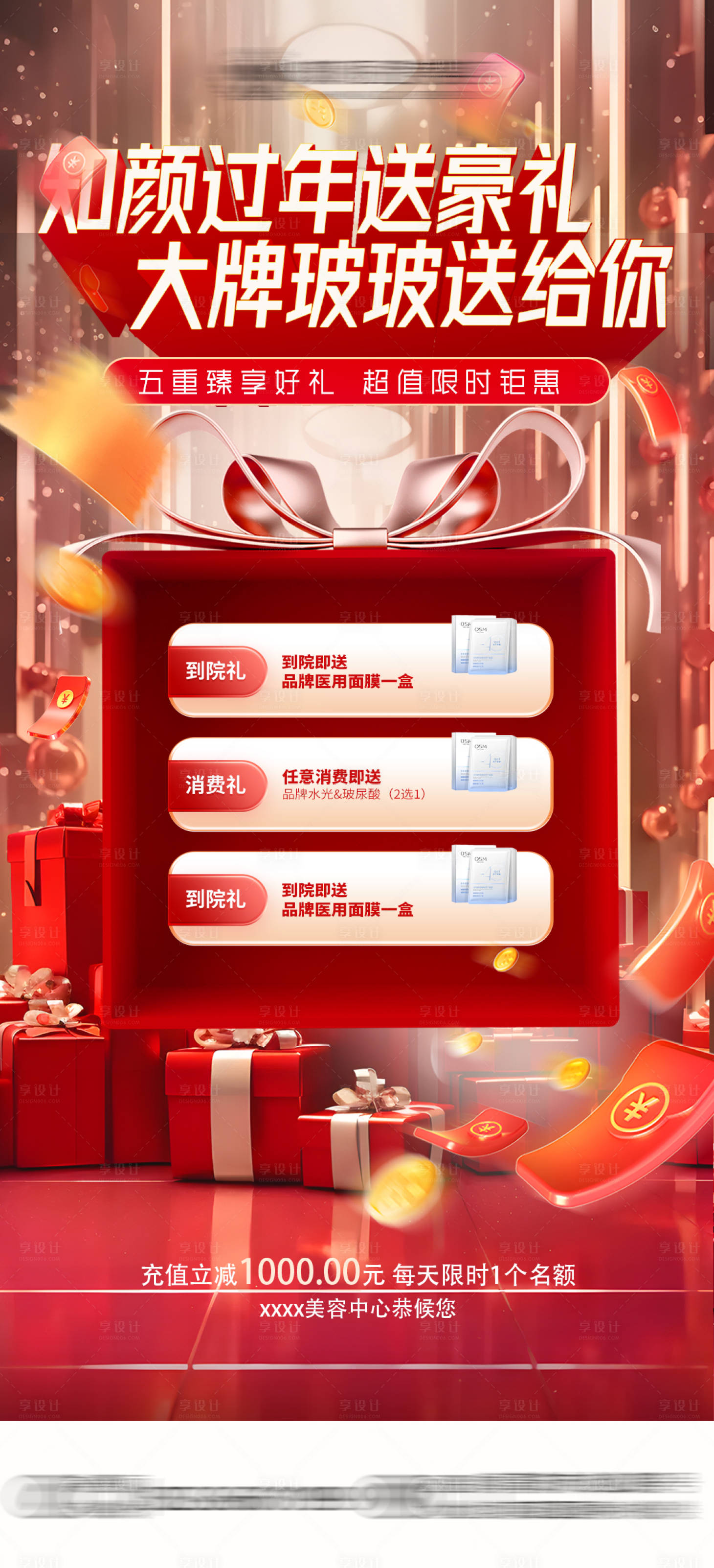 源文件下載【享設計】搜索編號：41850027863521044【醫美新春活 動】