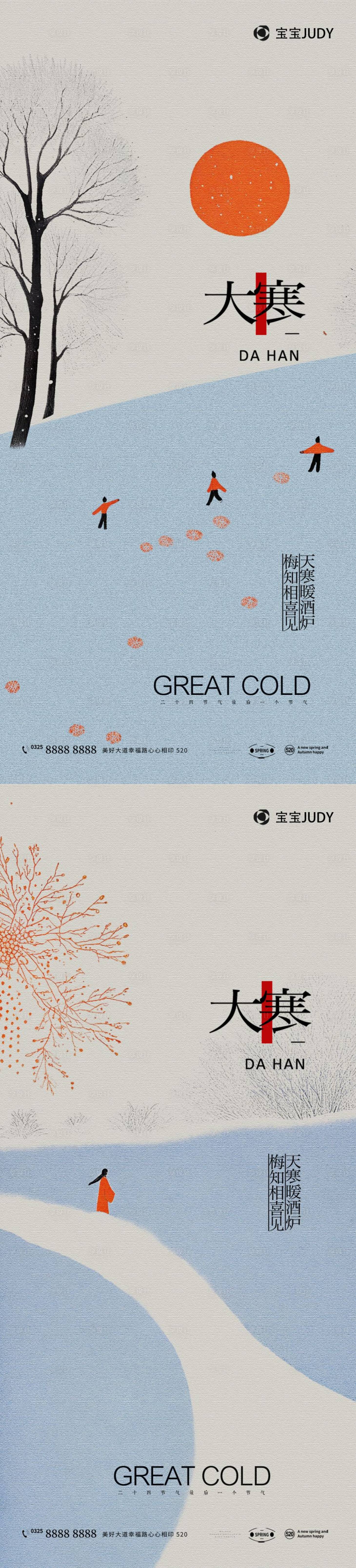 源文件下載【大寒】編號：64360028142027794
