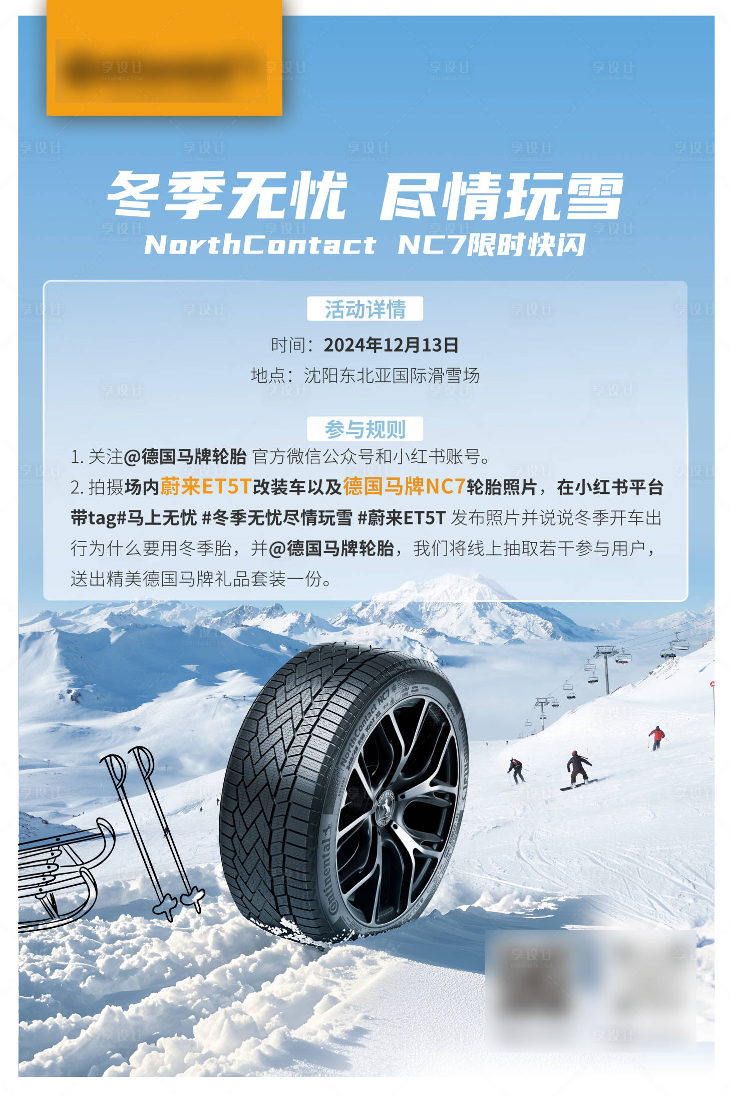 源文件下载【享设计】搜索编号：65390027821353926【冬季轮胎促销海报】