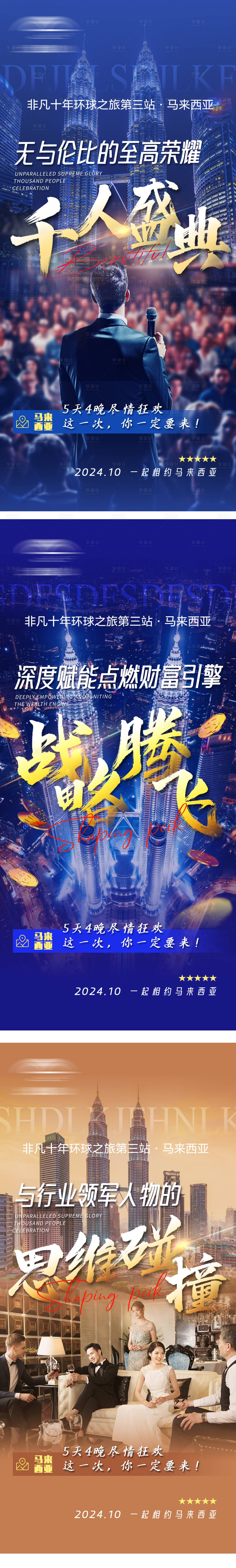 源文件下載【享設(shè)計(jì)】搜索編號(hào)：82060027678052790【造勢(shì)系列海報(bào)】