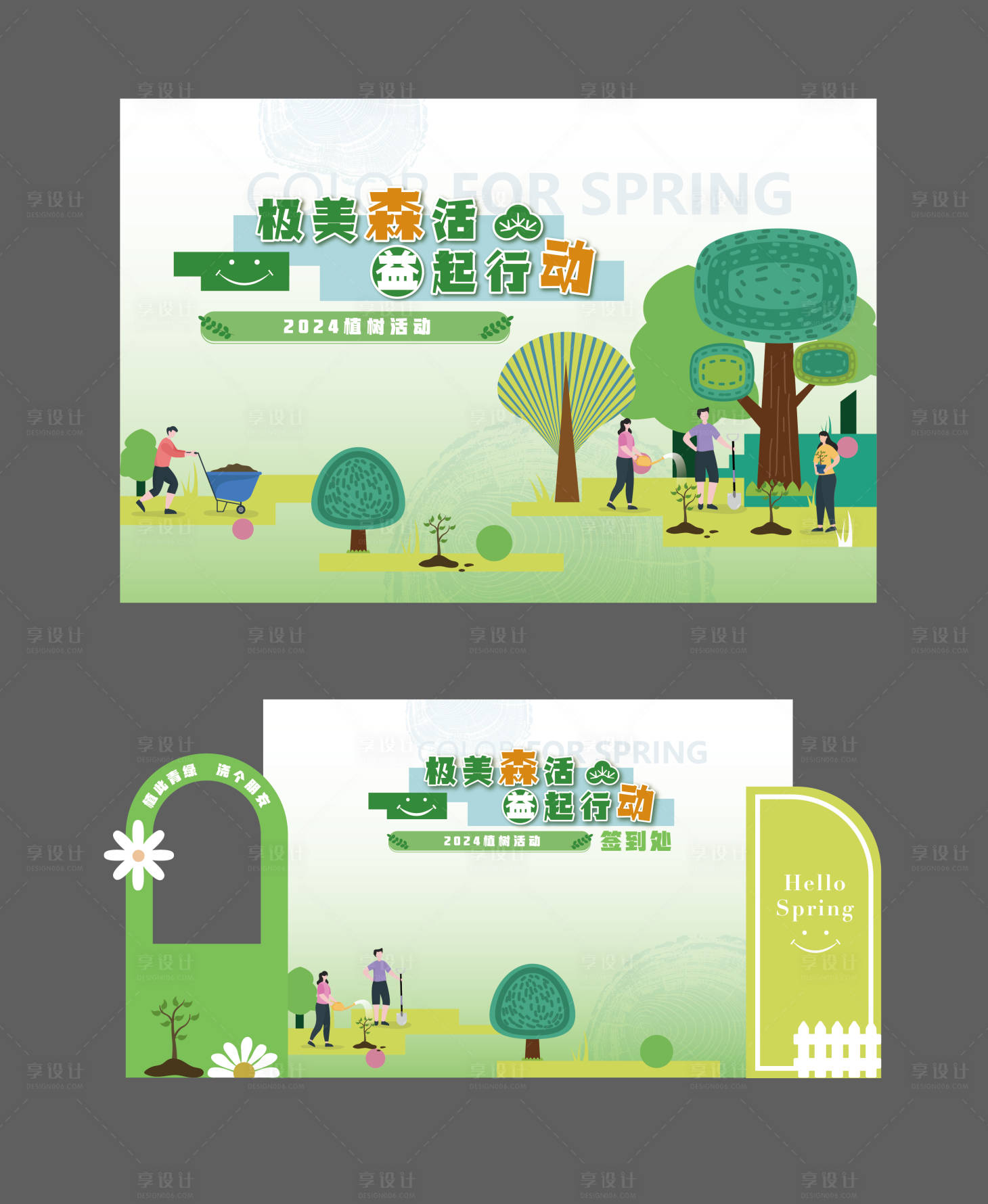源文件下载【享设计】搜索编号：50010027619537975【植树节背景美陈】