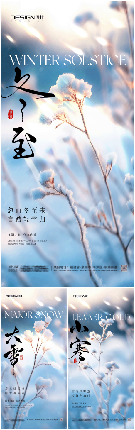 源文件下载【享设计】搜索编号：69410027608459540【大雪冬至小寒高级系列海报】