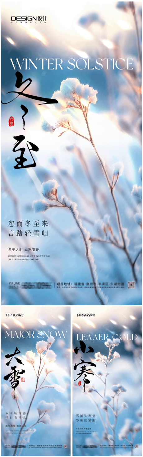 源文件下载【大雪冬至小寒高级系列海报】编号：69410027608459540