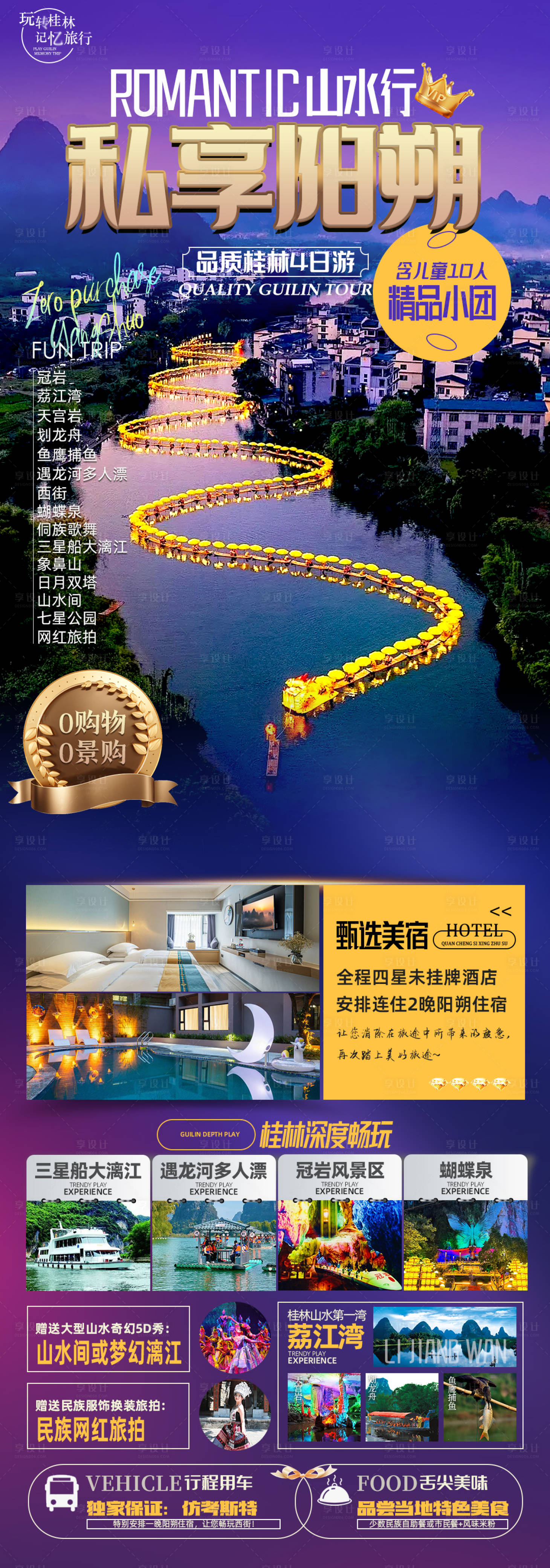 源文件下載【享設計】搜索編號：34420027878809219【桂林旅游海報】
