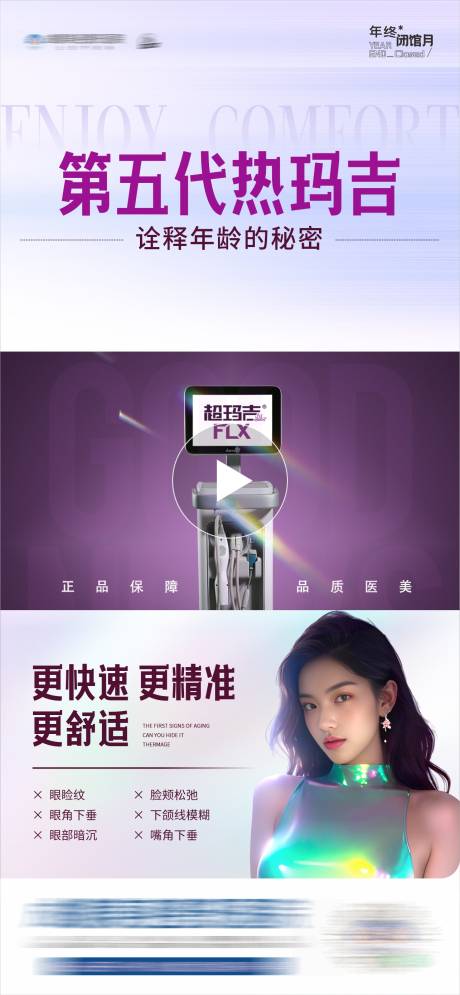 源文件下载【医美第五代热玛吉创意视频框海报】编号：68190028058173117