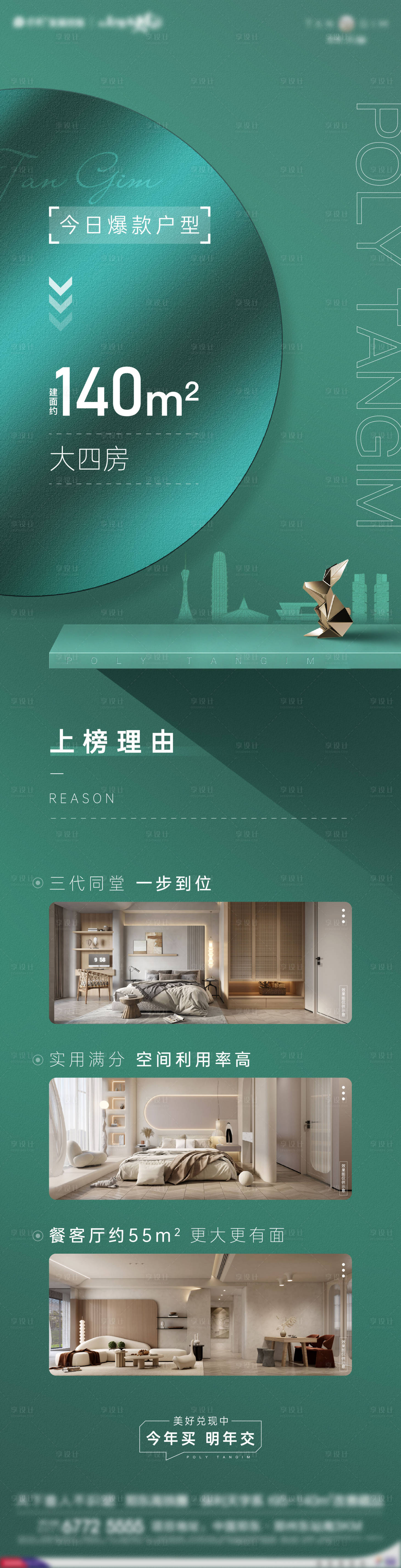 源文件下载【享设计】搜索编号：34260027833346394【地产户型价值点长图】