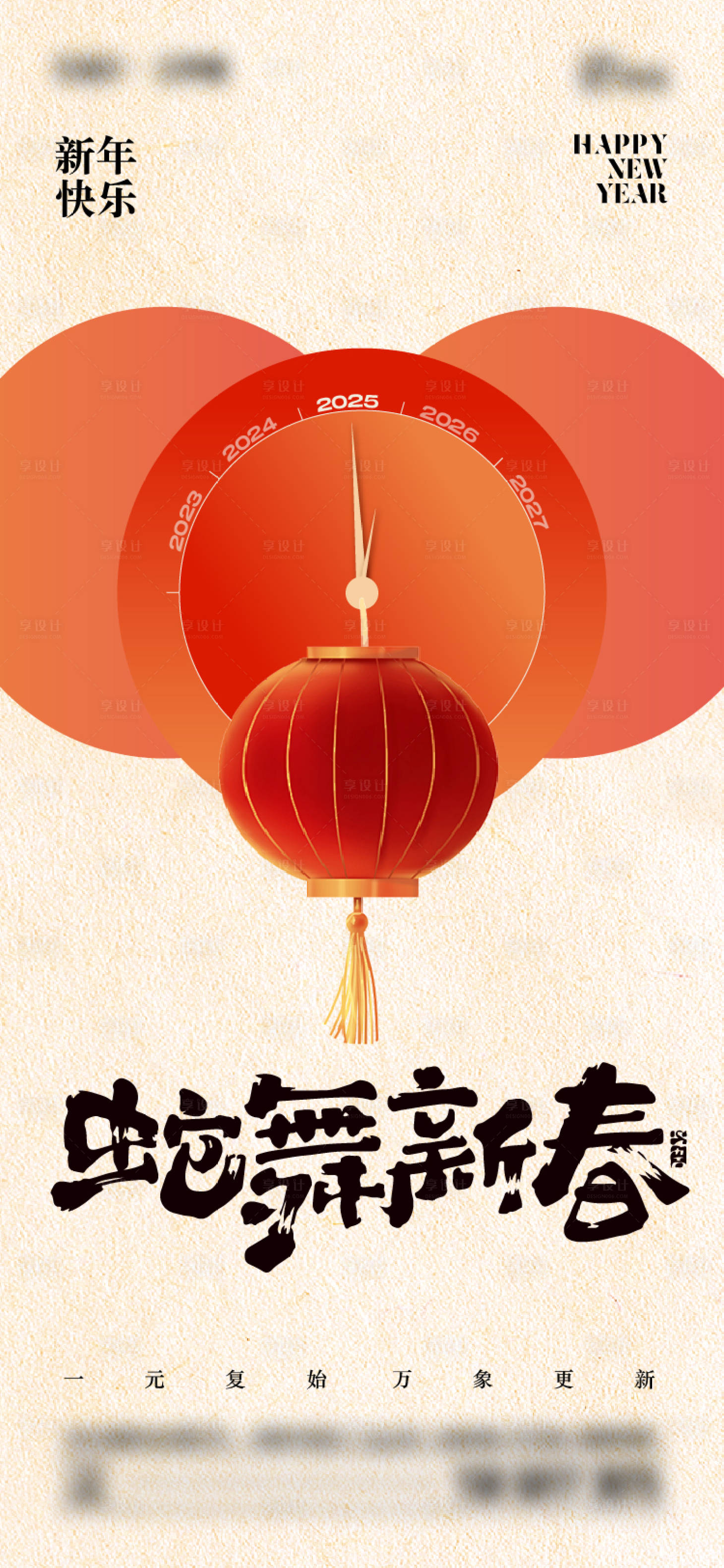 源文件下载【享设计】搜索编号：66330028106645036【2025年元旦海报】