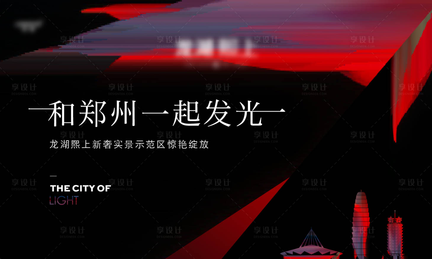 源文件下載【高端地產品牌發布會主畫面背景板】編號：62840027951237851