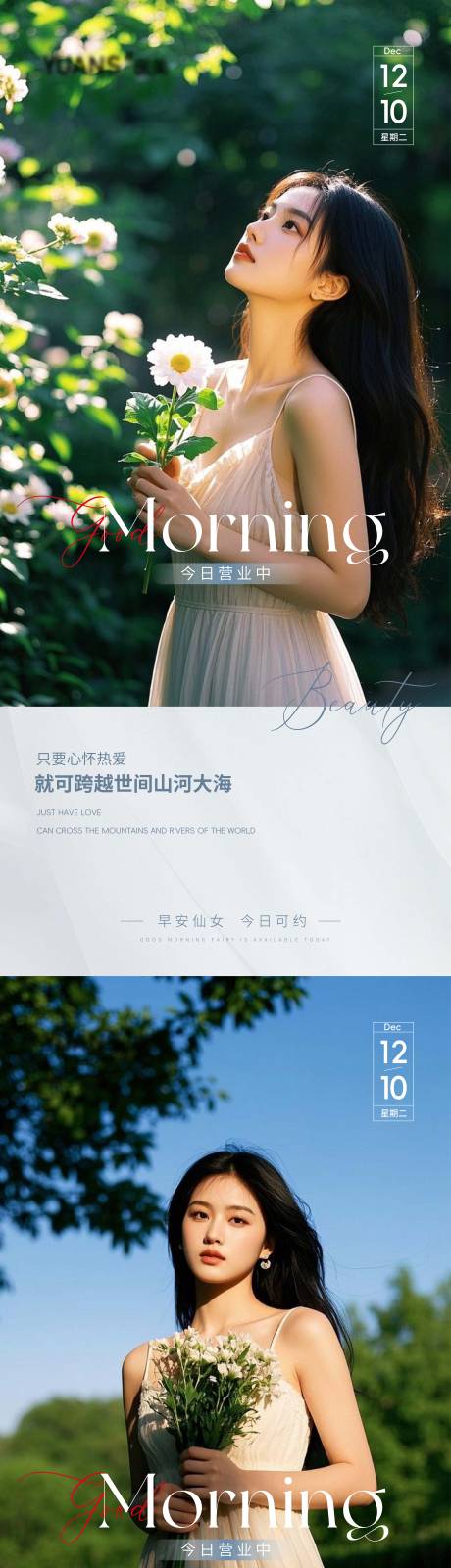 源文件下载【享设计】搜索编号：36110027752421929【医美早安图海报】