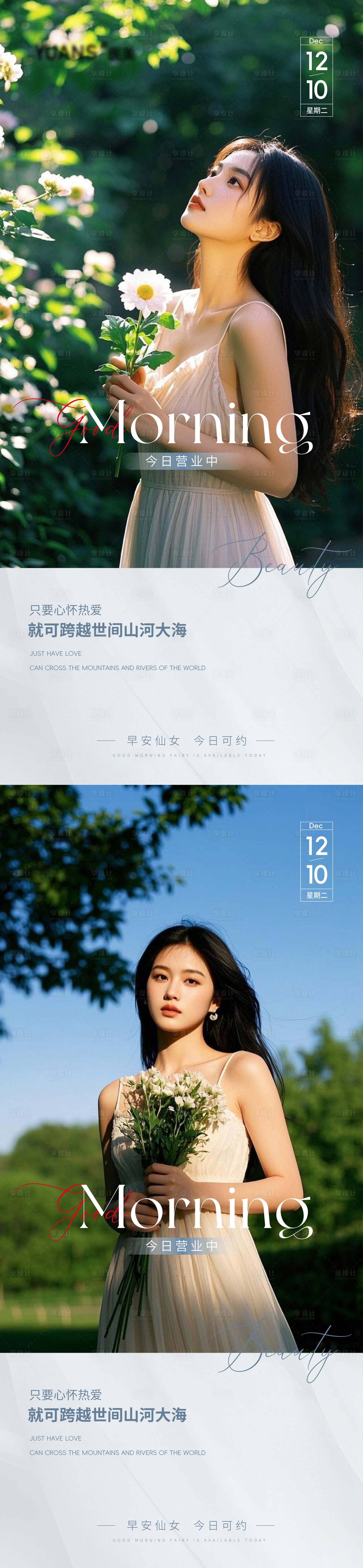 源文件下载【享设计】搜索编号：36110027752421929【医美早安图海报】