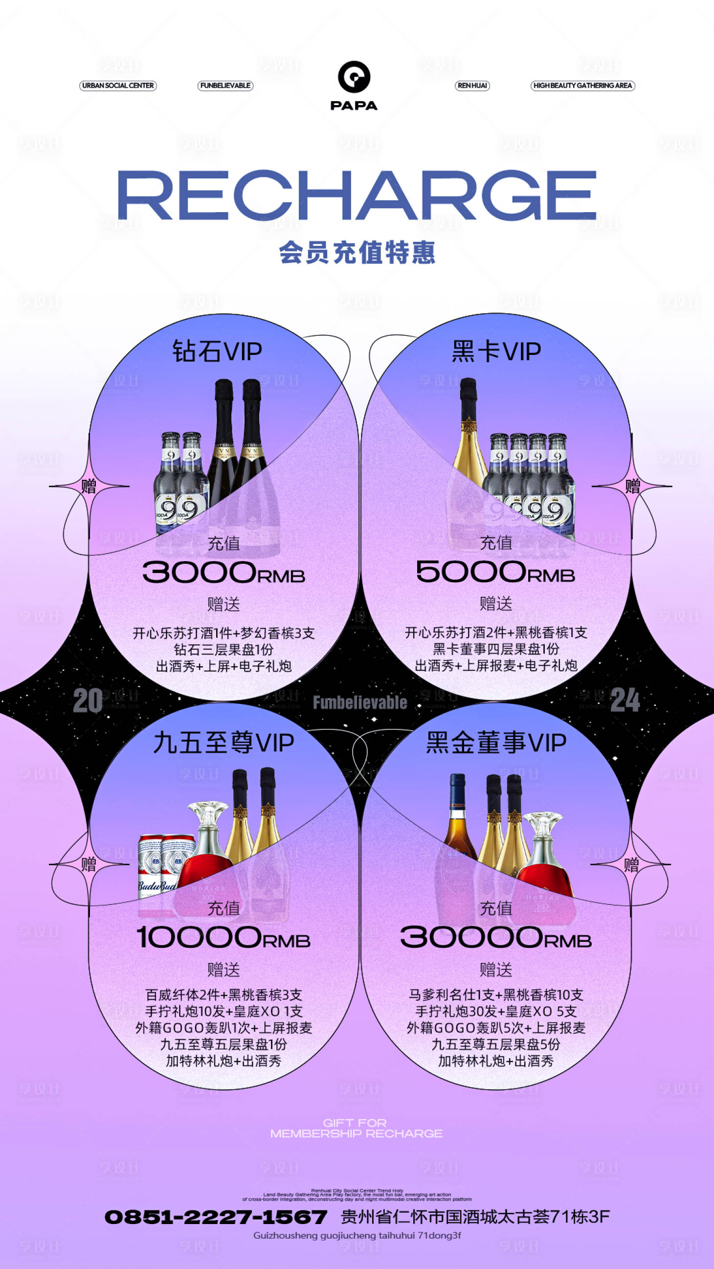 源文件下載【享設計】搜索編號：98980027823226814【酒水贈送海報】