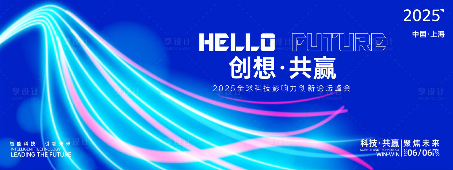 源文件下載【享設計】搜索編號：99080027847446311【創想共贏科技峰會背景板】