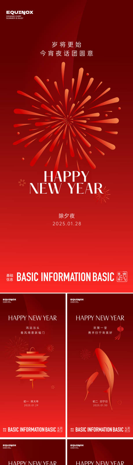 源文件下载【2025年蛇年海报】编号：62820028139301702