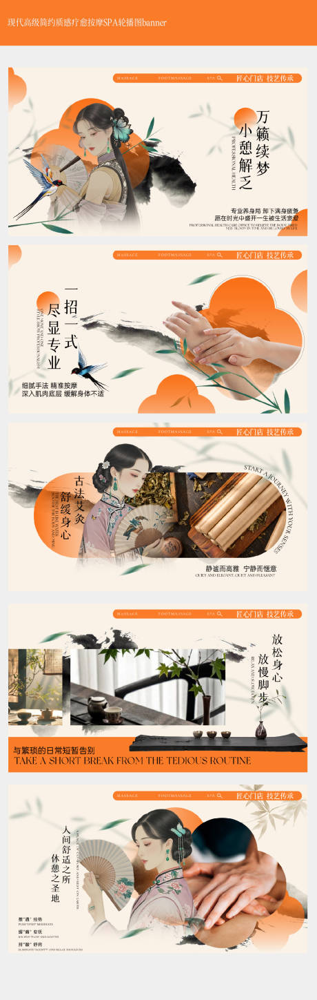 源文件下载【新中式禅意水墨按摩艾灸足疗轮播图】编号：85100027763534327