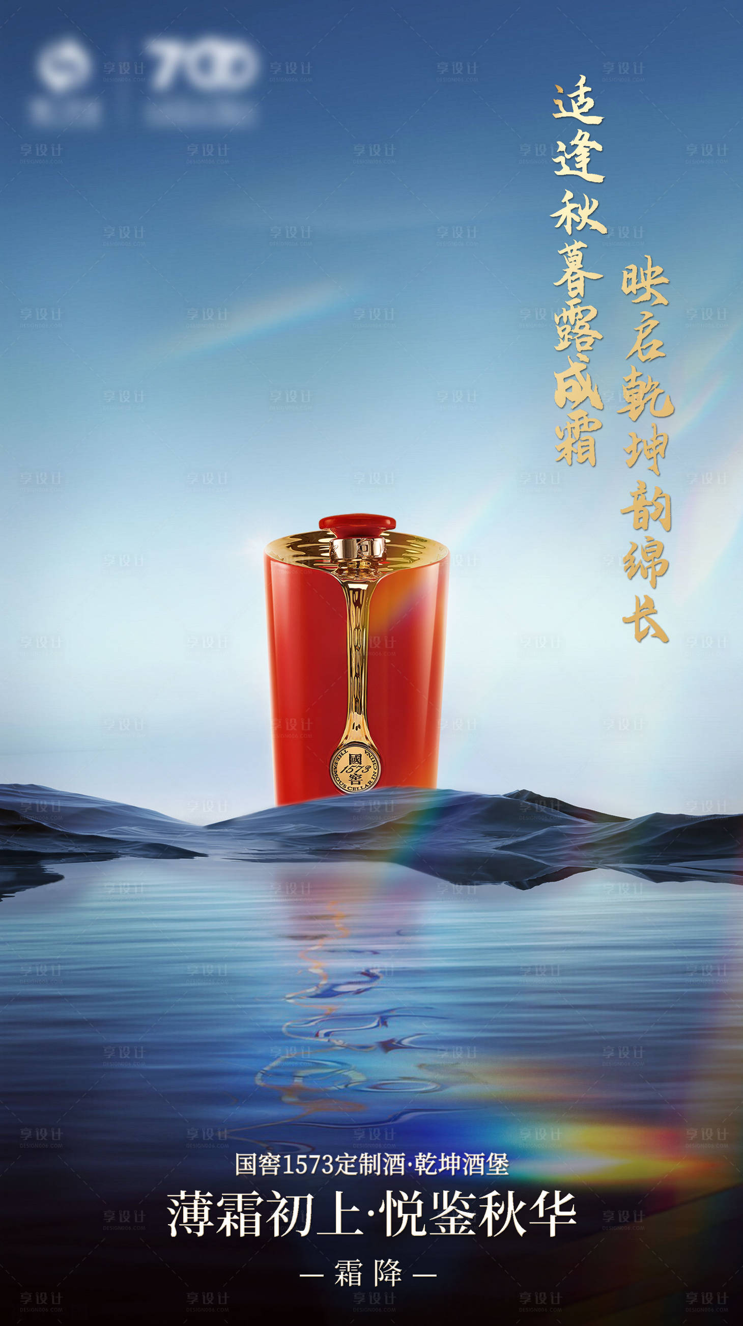 源文件下载【享设计】搜索编号：47240027663335707【白酒节日热点海报】