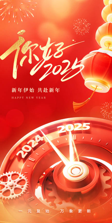 源文件下载【元旦海报】编号：65920028147433034