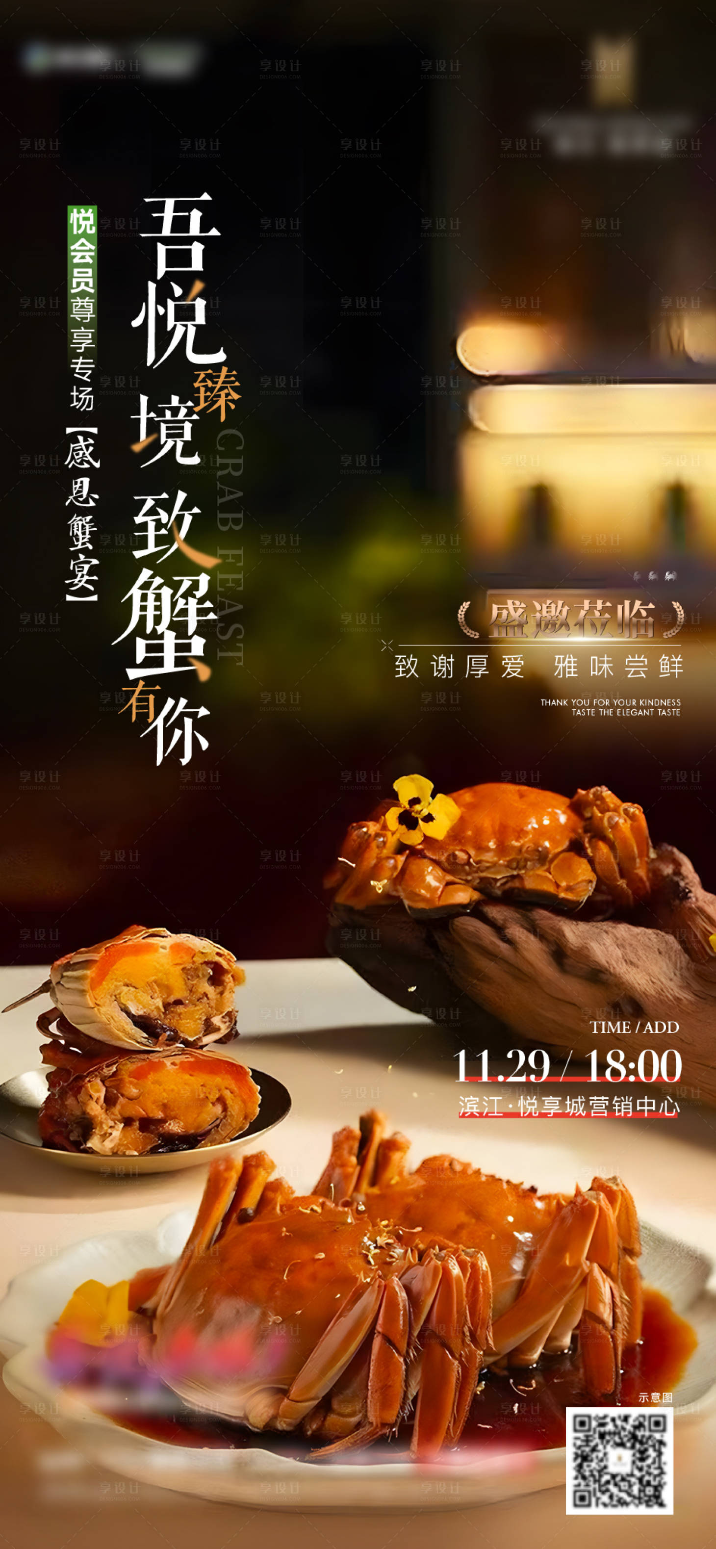 源文件下載【享設計】搜索編號：25620027781867040【蟹宴螃蟹活動刷屏海報】