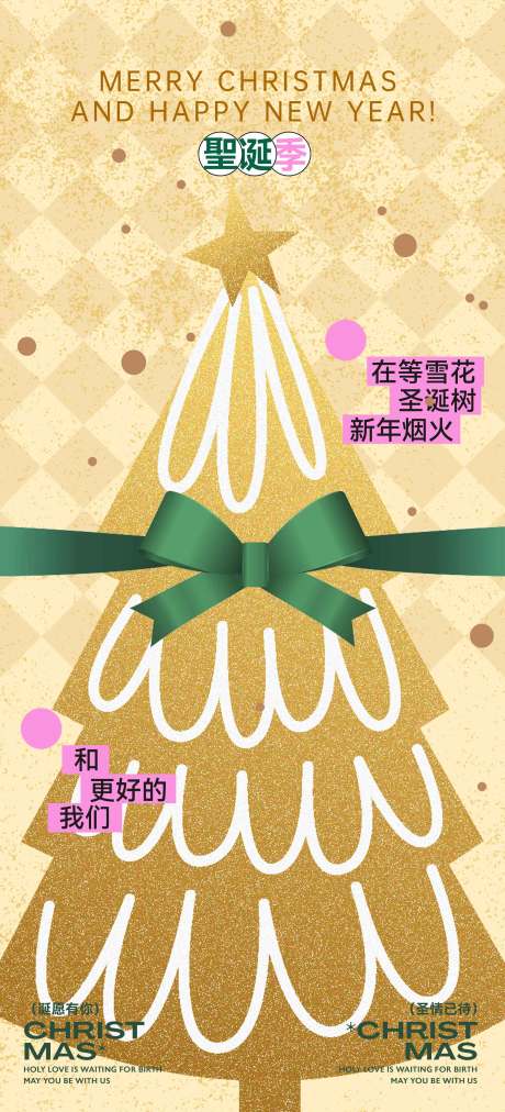 源文件下载【享设计】搜索编号：68230027871342349【圣诞海报金色圣诞树 】