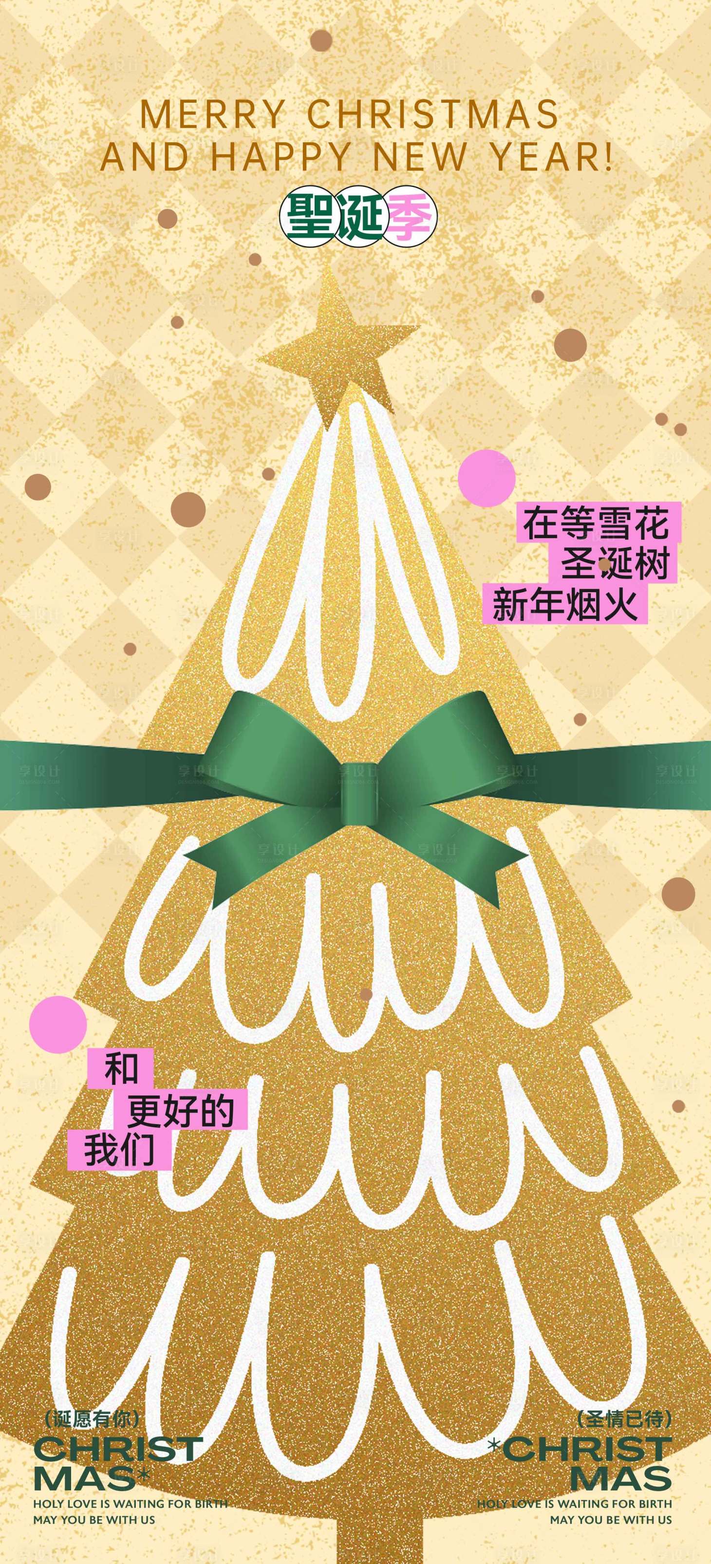 源文件下載【享設計】搜索編號：68230027871342349【圣誕海報金色圣誕樹 】