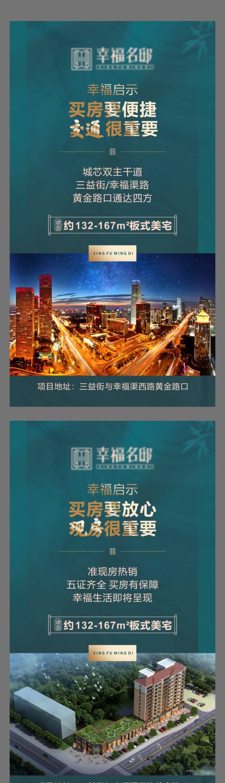 源文件下载【地产海报】编号：13550027824326030