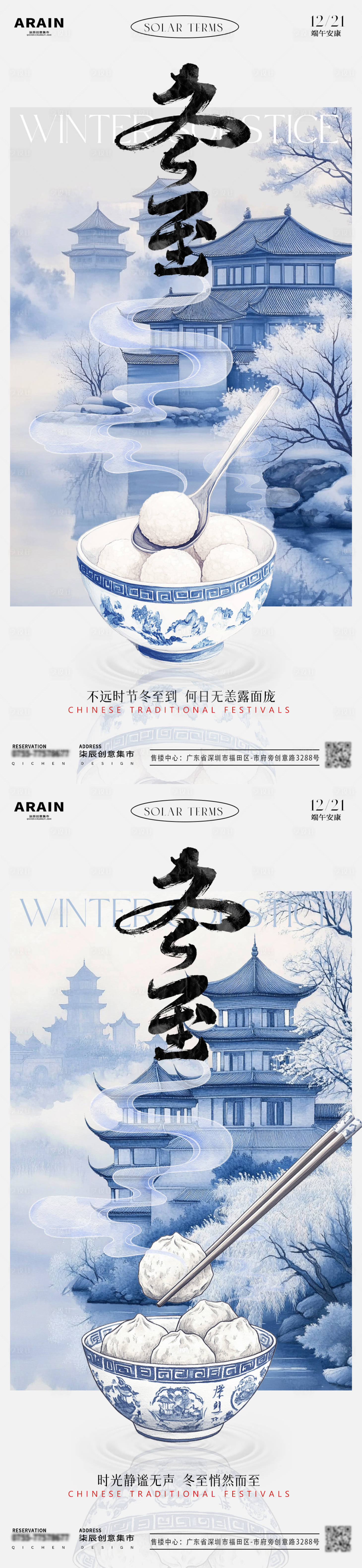 源文件下載【冬至中式古風(fēng)插畫海報】編號：32680027718035025