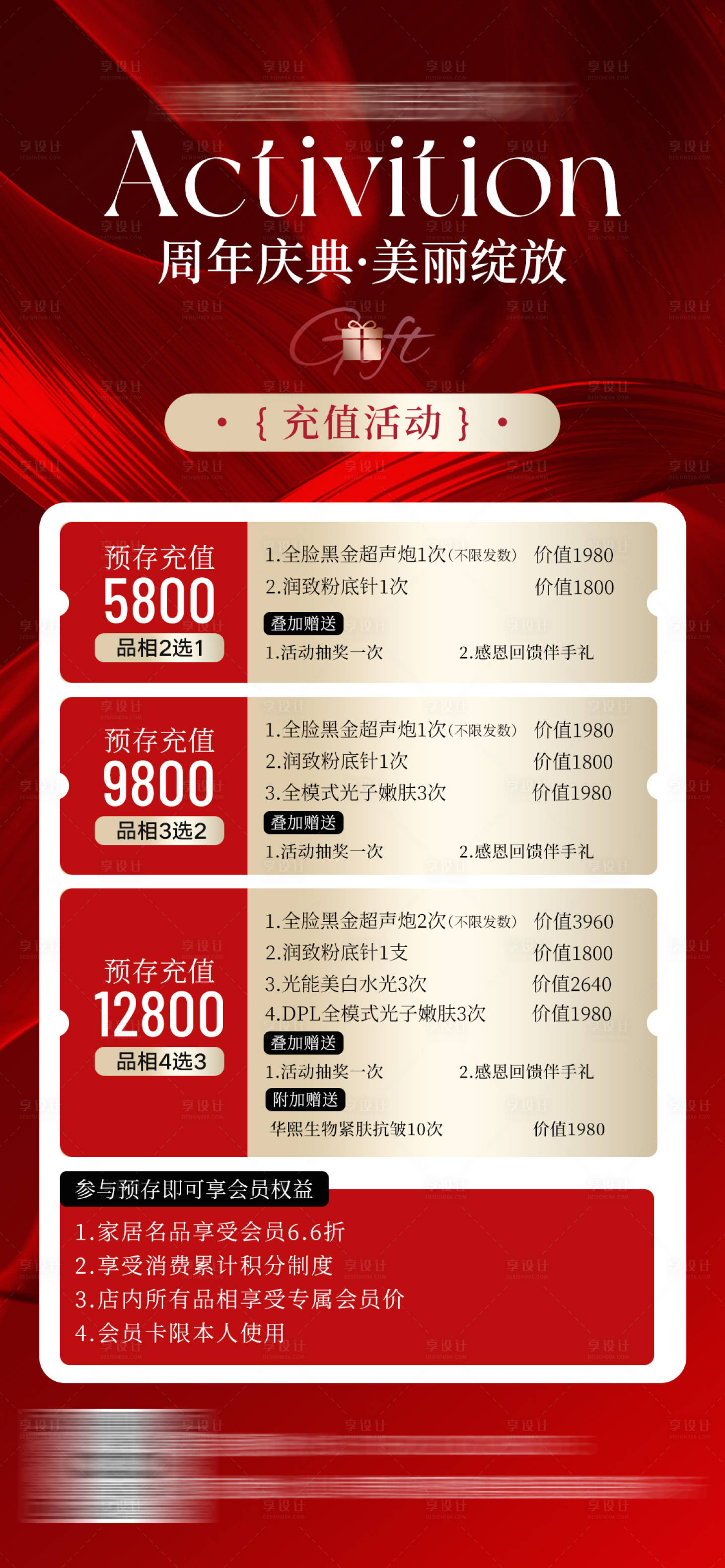 源文件下載【美業(yè)充值活動(dòng)海報(bào)】編號(hào)：47710027853993599