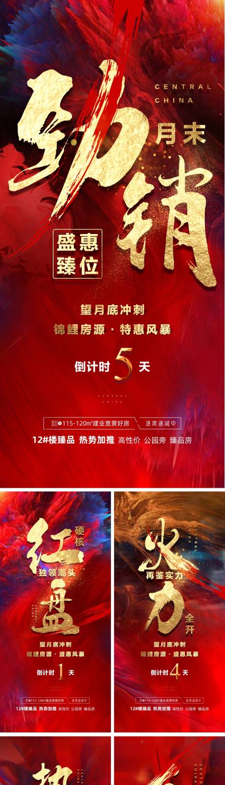 源文件下載【享設計】搜索編號：81010027703987606【地產熱銷倒計時系列海報】