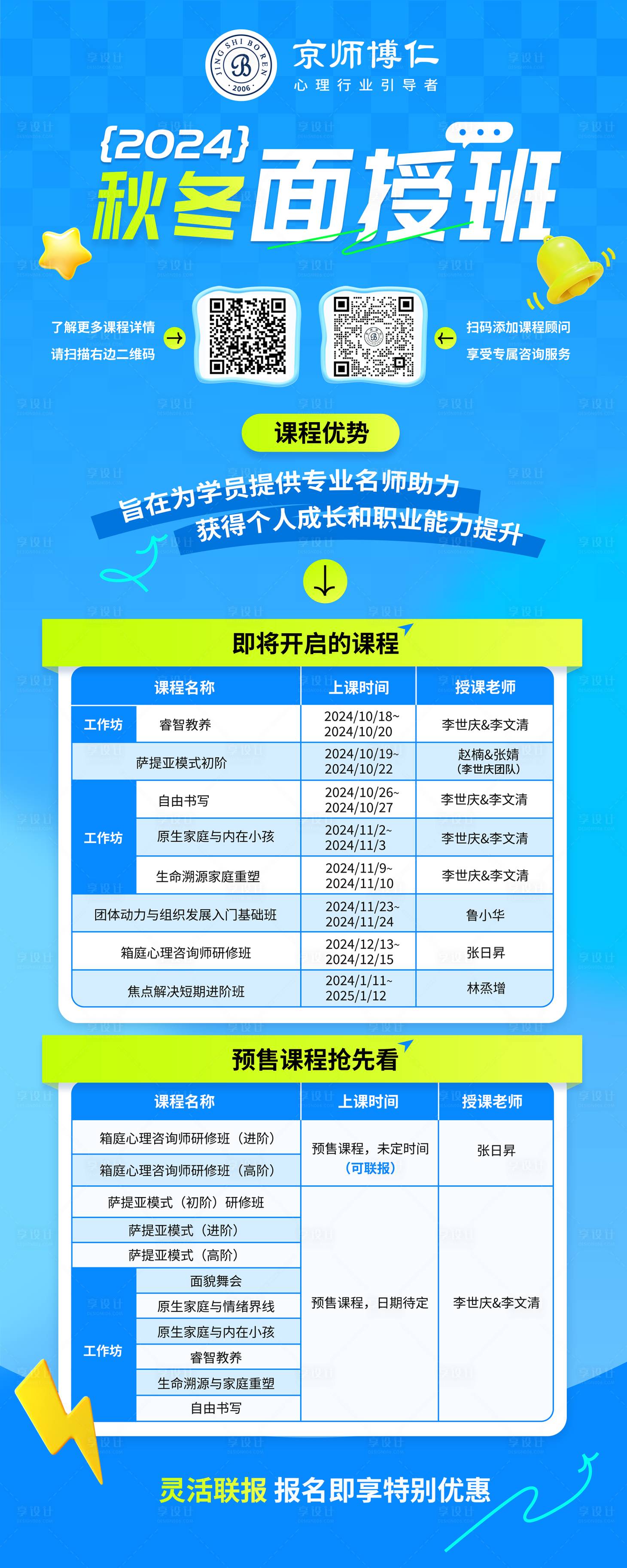 源文件下載【享設計】搜索編號：71330027777779681【秋冬課程易拉寶 】