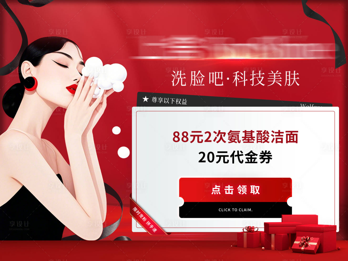 源文件下载【医美活动banner】编号：70090028103407115