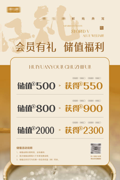 源文件下载【储值活动海报】编号：57070027912813387