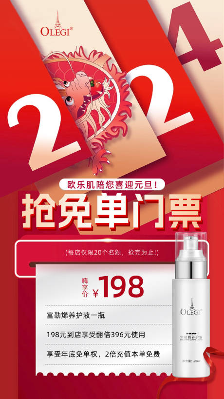 源文件下載【享設(shè)計(jì)】搜索編號(hào)：62960027649669436【醫(yī)美門票搶單活動(dòng)海報(bào)】