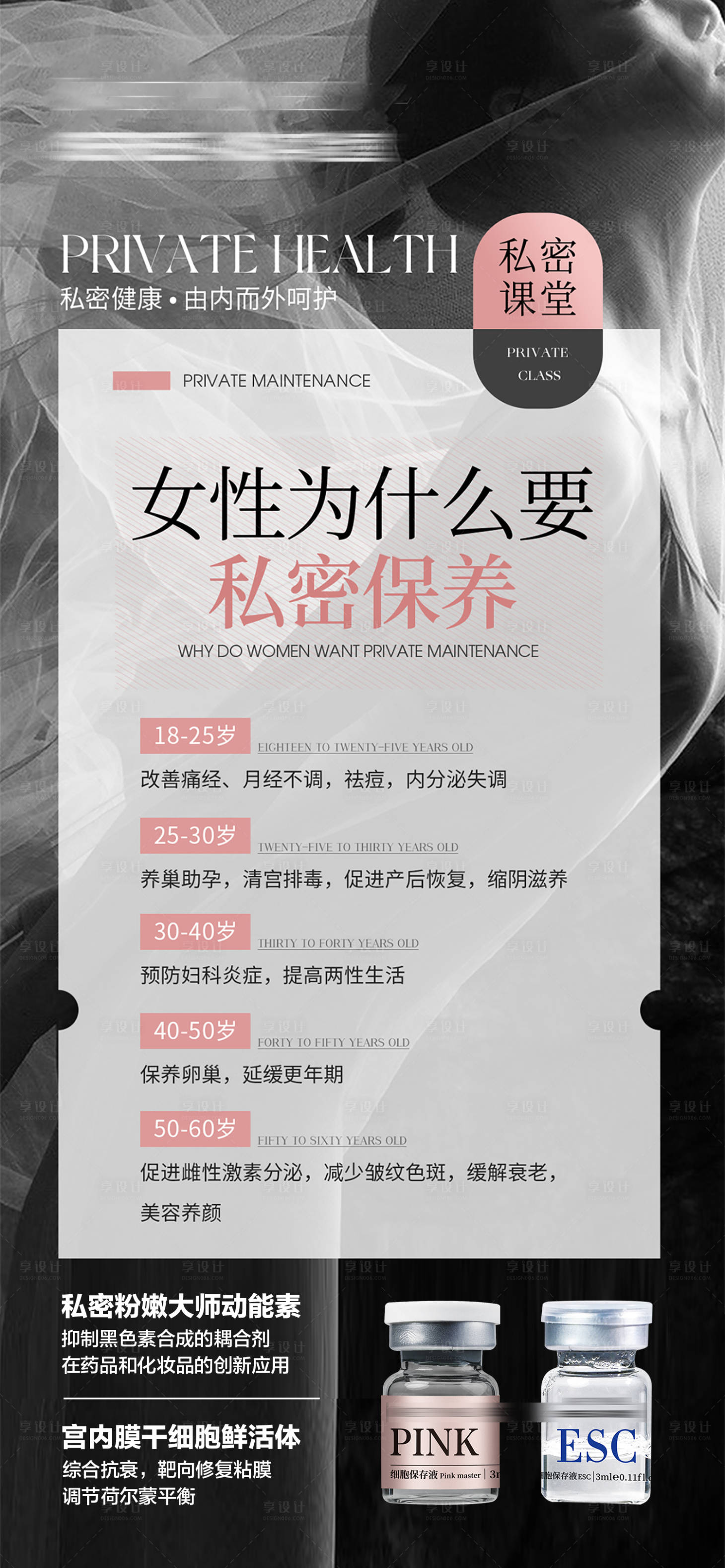 源文件下載【享設計】搜索編號：51900028035589088【女性為什么要私密保養】