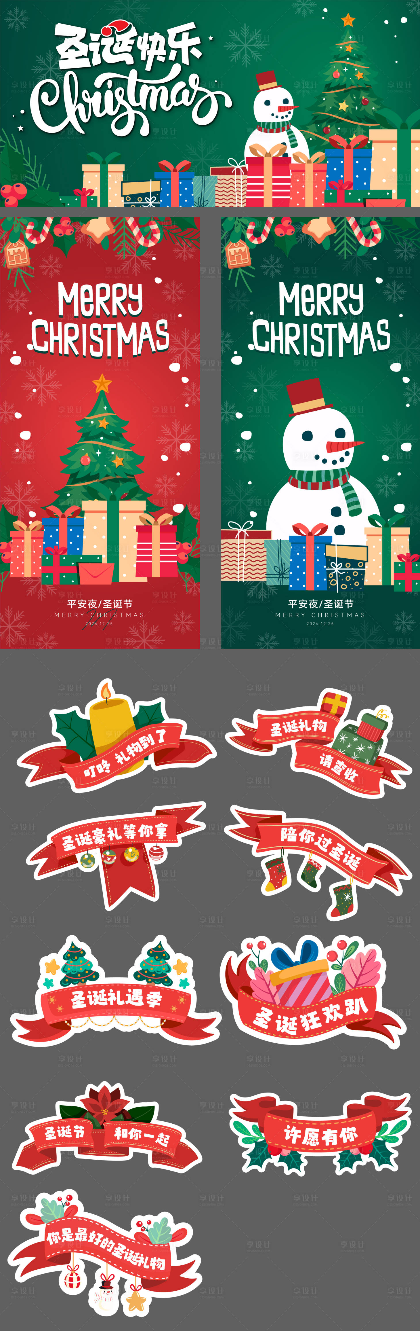 源文件下載【享設(shè)計(jì)】搜索編號(hào)：54620028005592445【圣誕節(jié)海報(bào)設(shè)計(jì)】