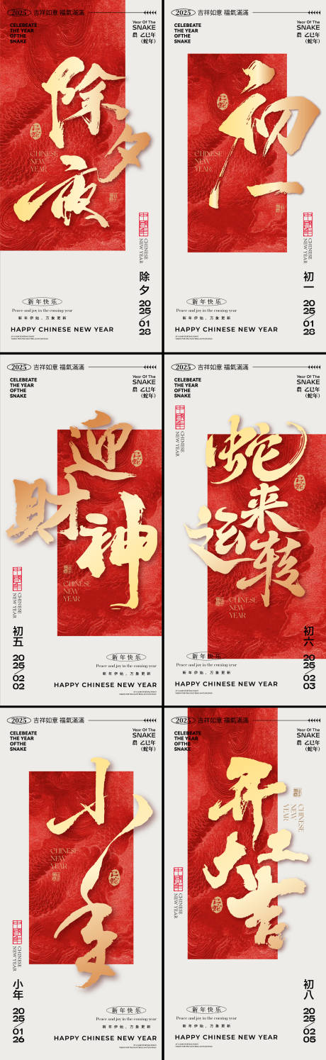 源文件下载【享设计】搜索编号：83170028177348609【春节海报合集】