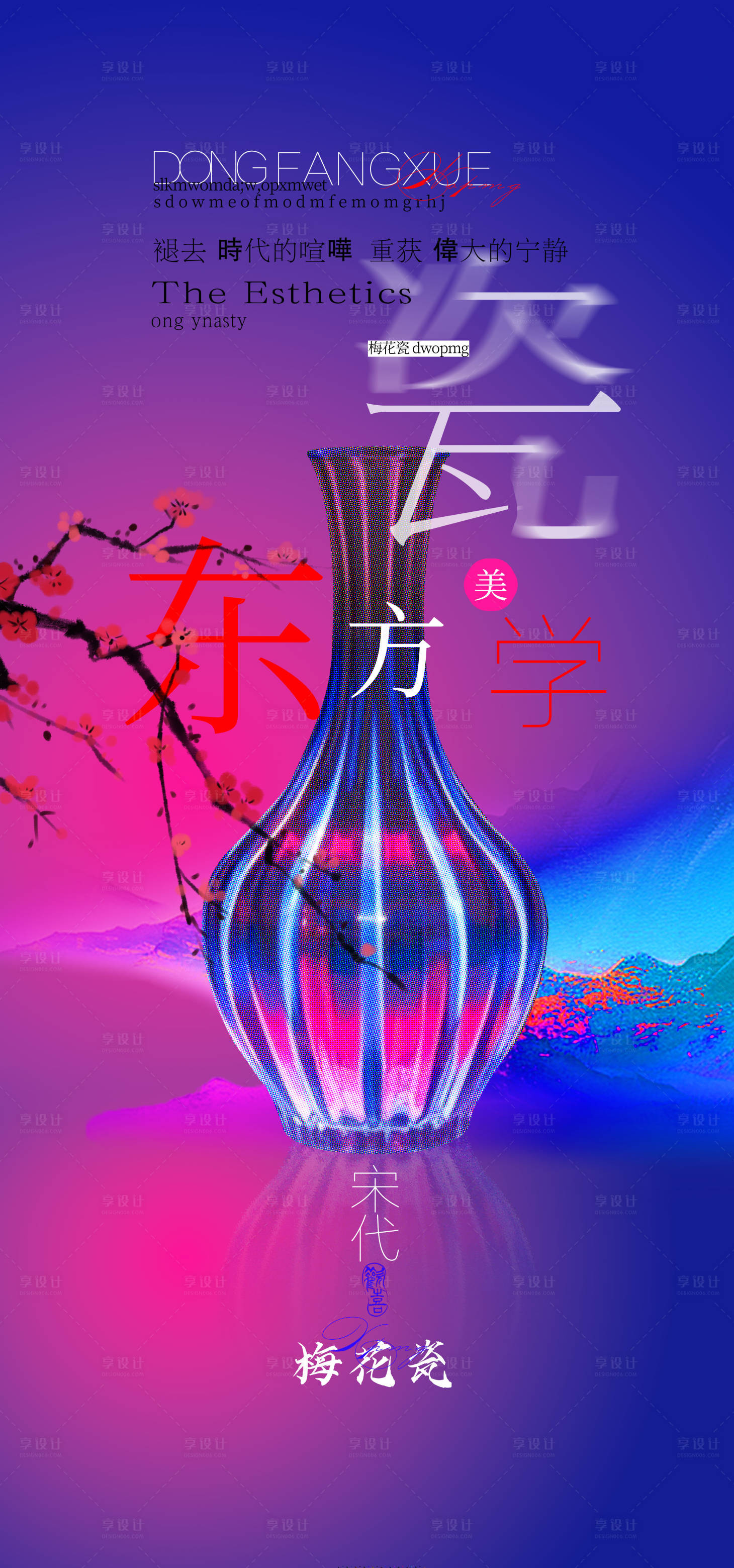 源文件下载【享设计】搜索编号：50050027934246076【陶瓷活动海报】