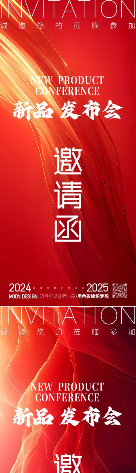 邀请函