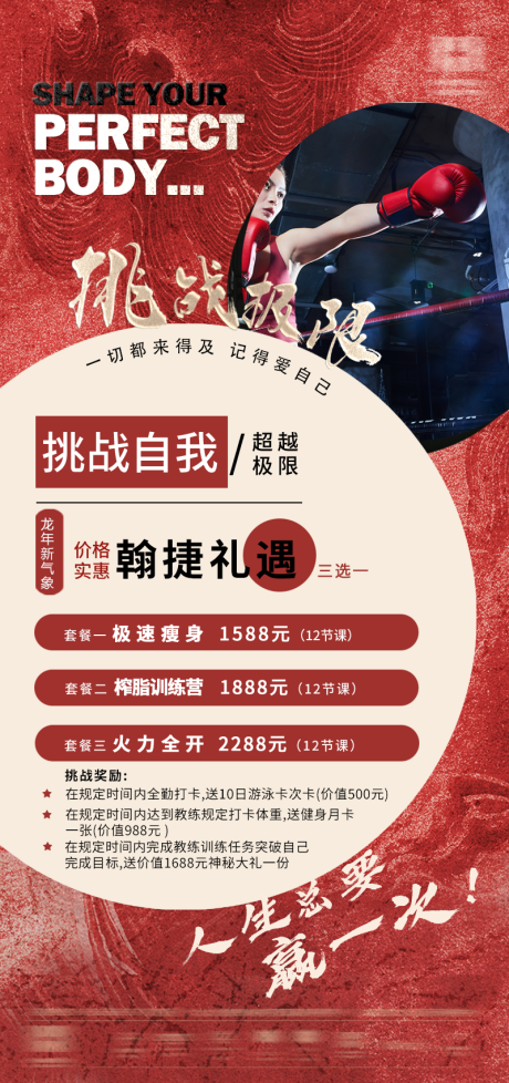 源文件下载【享设计】搜索编号：95750027768065581【健身房运动活动海报】