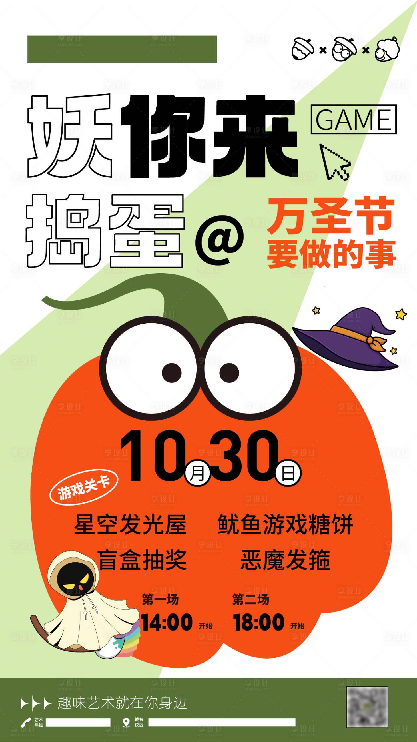 源文件下載【享設(shè)計】搜索編號：47010028180928965【萬圣節(jié)活動插畫海報】