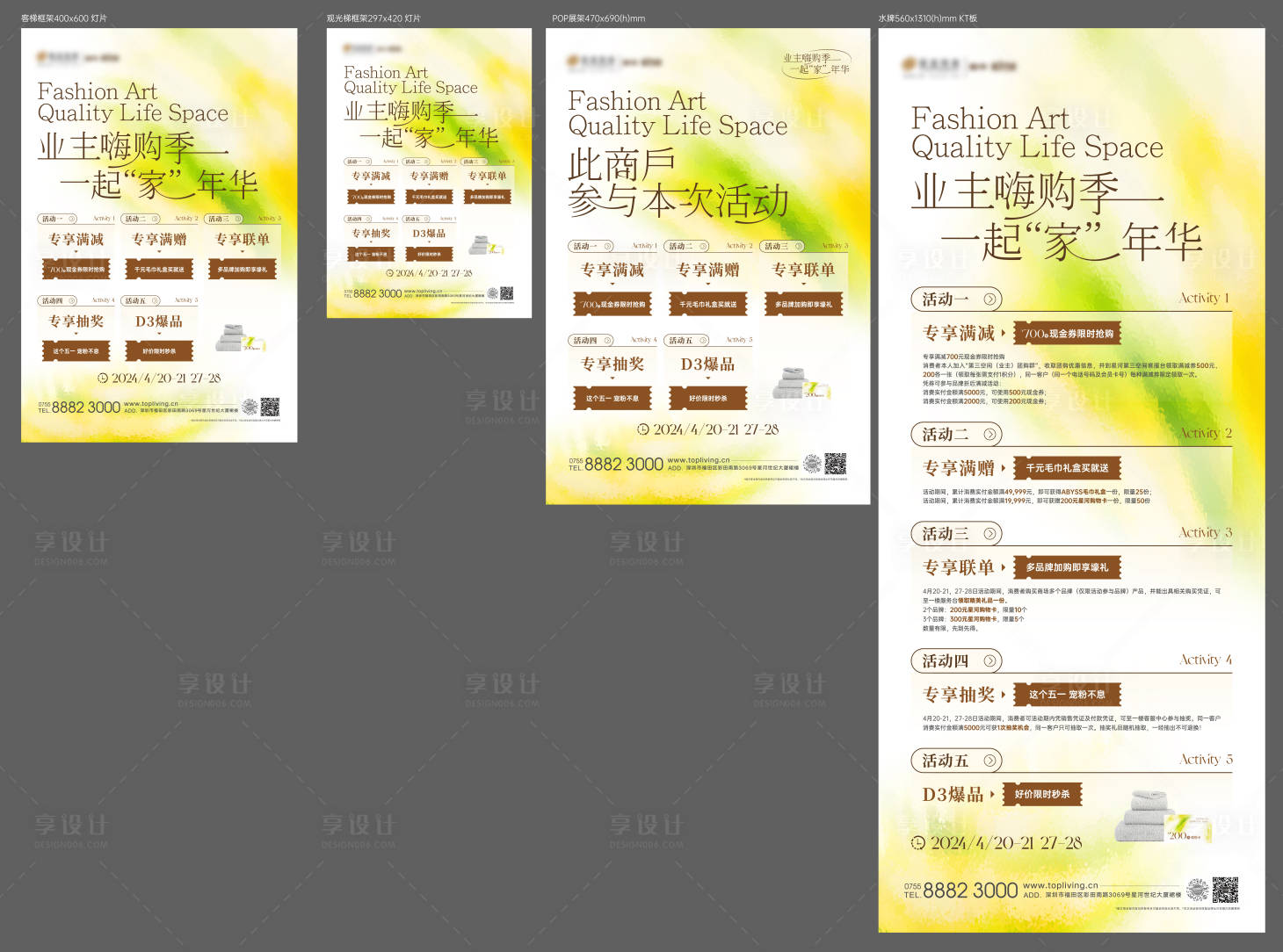 源文件下载【享设计】搜索编号：46750027791127905【地产活动物料延展】