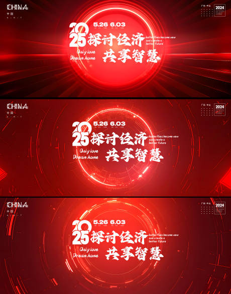 源文件下载【享设计】搜索编号：78090027912383064【经济年会kv背景板】