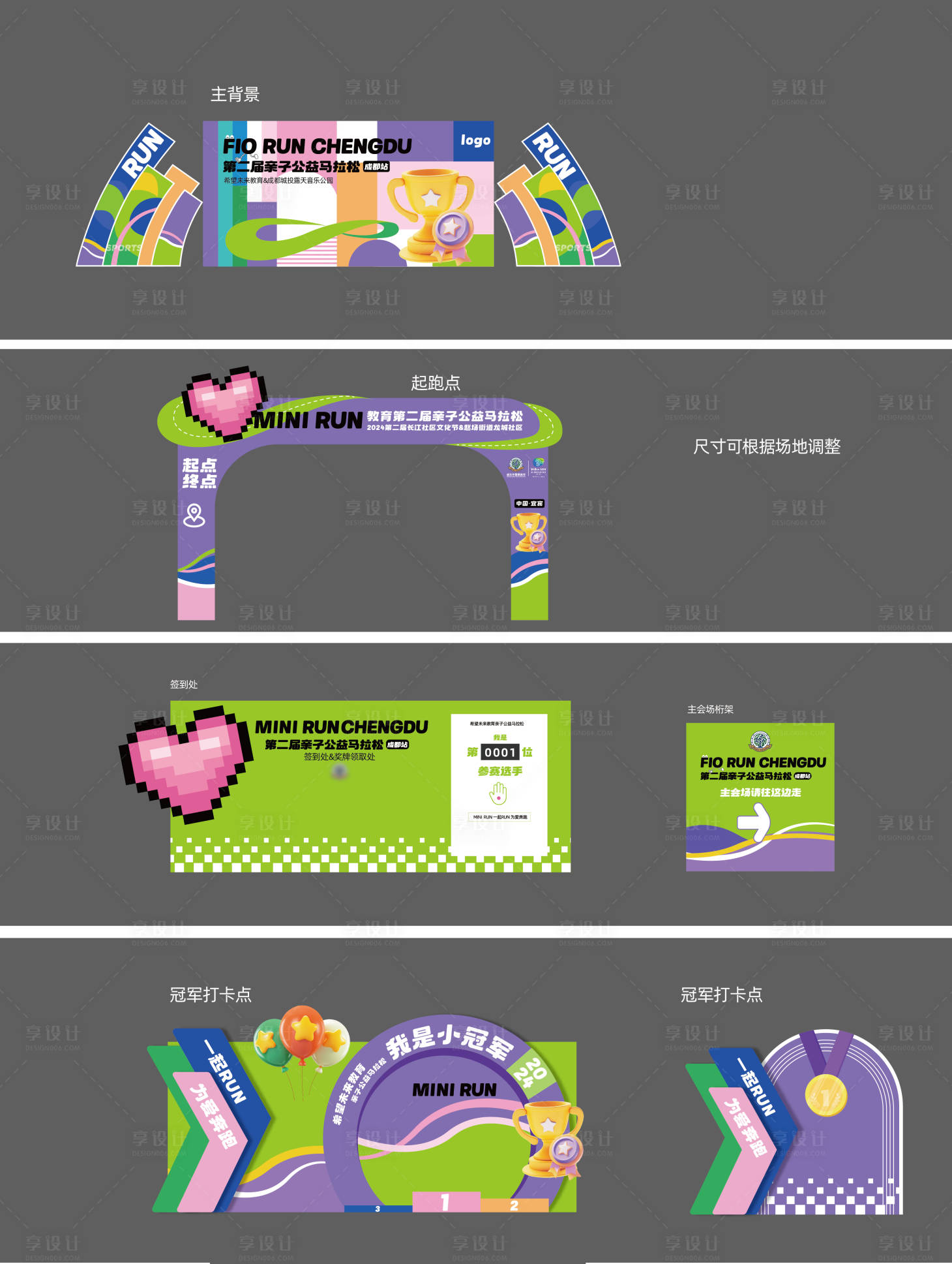 源文件下載【享設(shè)計(jì)】搜索編號(hào)：91810027681617286【2024親子馬拉松活動(dòng)】