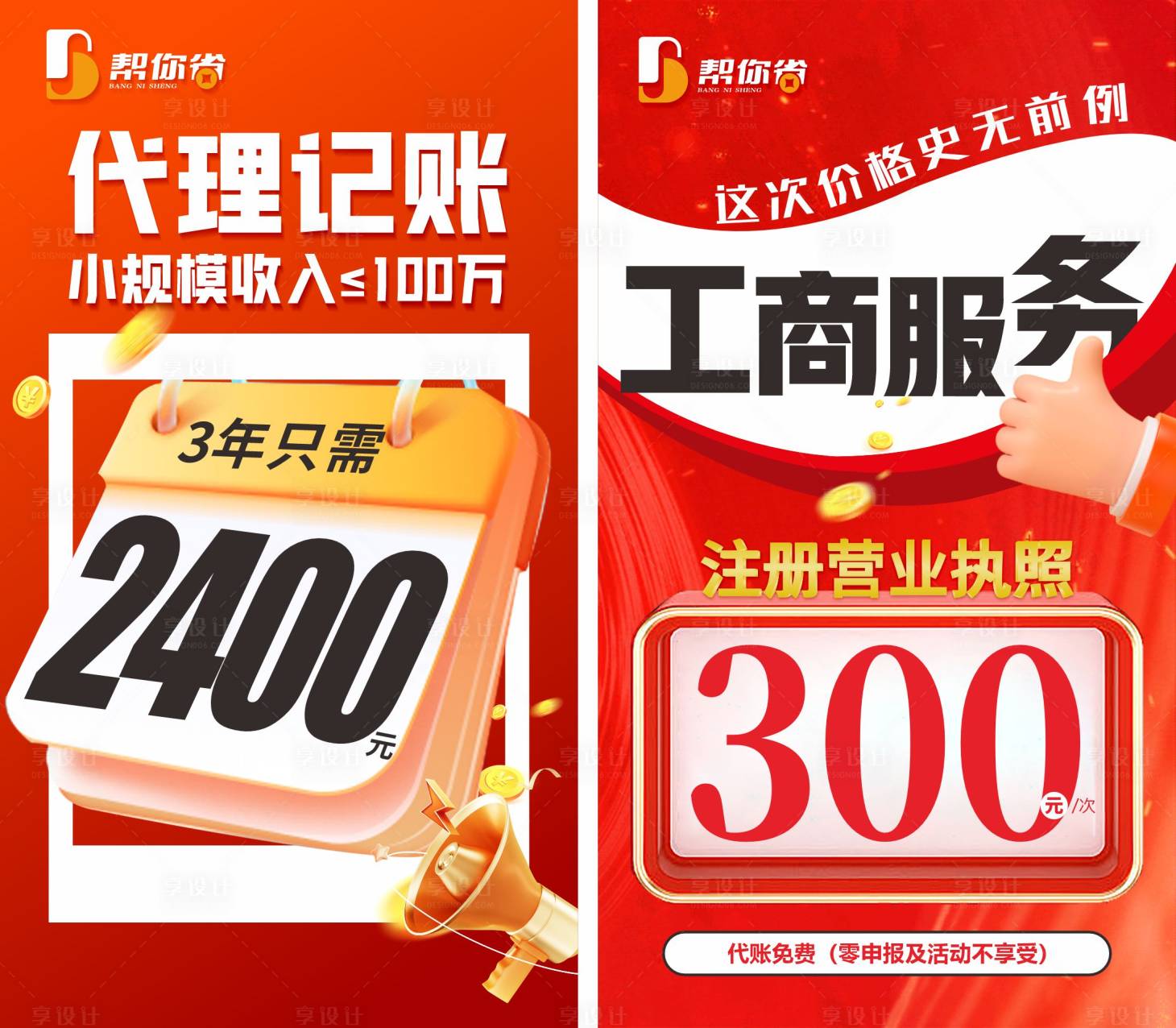 源文件下载【享设计】搜索编号：77790027656392098【特价系列大字报】